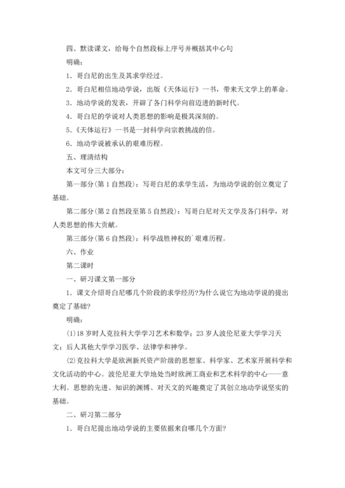 语文 －哥白尼.docx