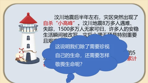 2022-2023学年部编版道德与法治七年级上册8.2 敬畏生命 课件（共27张PPT）