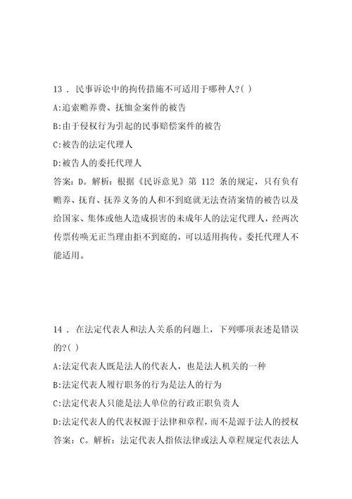 事业单位招聘考试复习资料开鲁县事业单位招聘考试真题及答案解析2013冲刺版