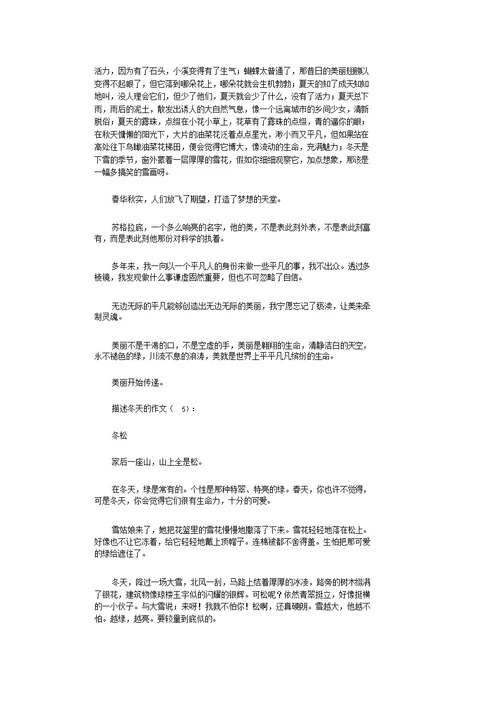 描写冬天的作文15篇完整版