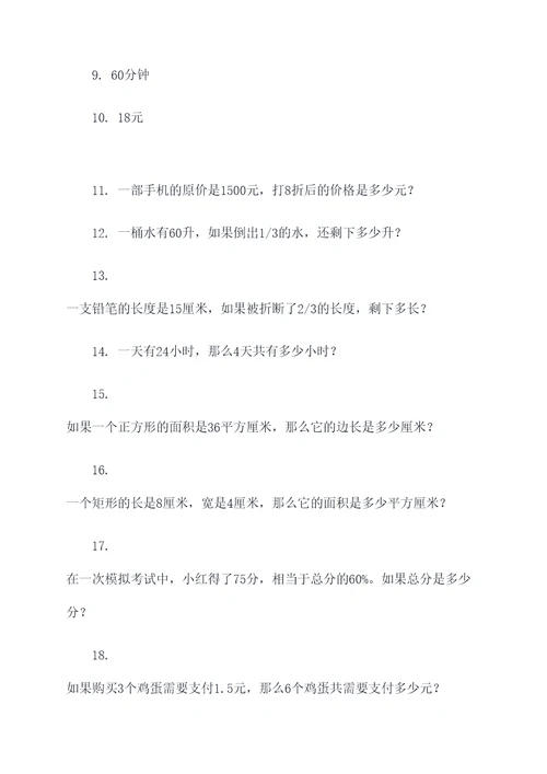 七年级数学数值应用题