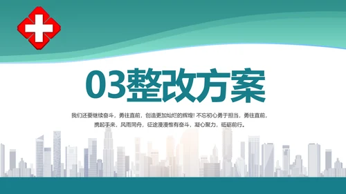 蓝色社区卫生室服务动态PPT模板