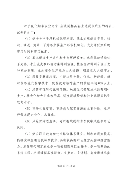 全面推进现代烟草农业提升辽宁烟叶生产水平 (3).docx