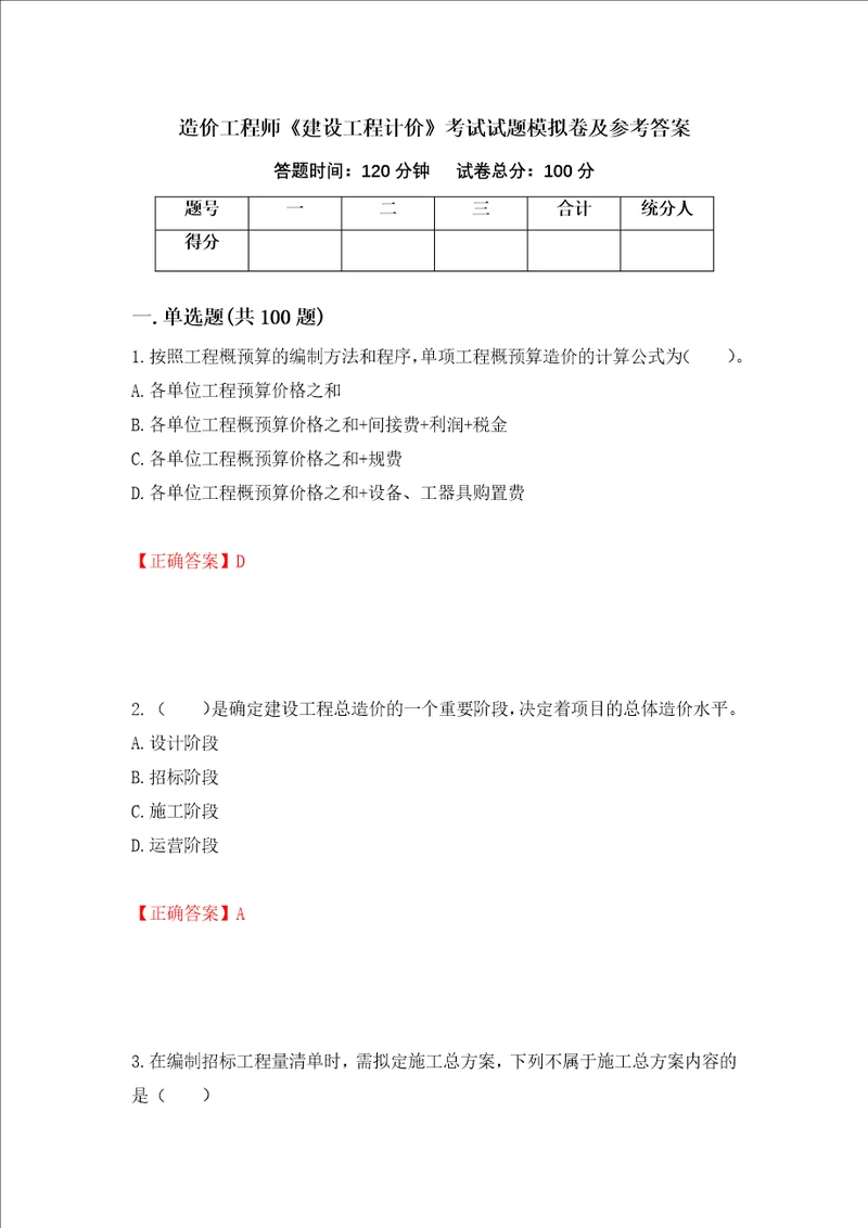 造价工程师建设工程计价考试试题模拟卷及参考答案22