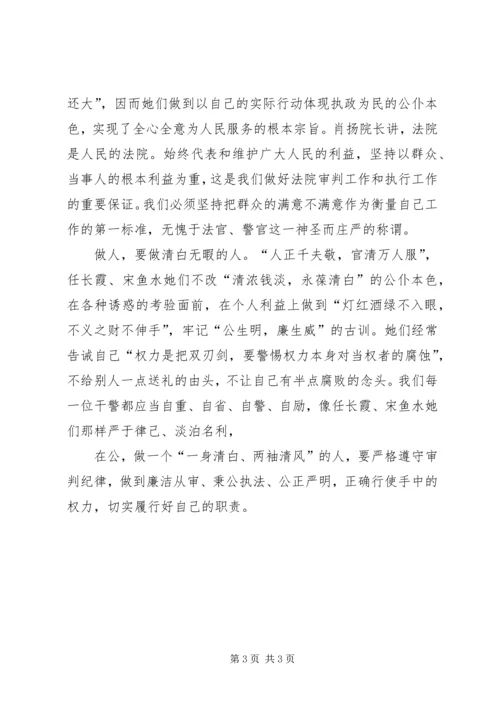 学习任长霞、宋鱼水先进事迹有感 (5).docx