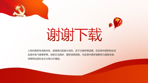 不忘初心开展红色党建学习教育活动PPT