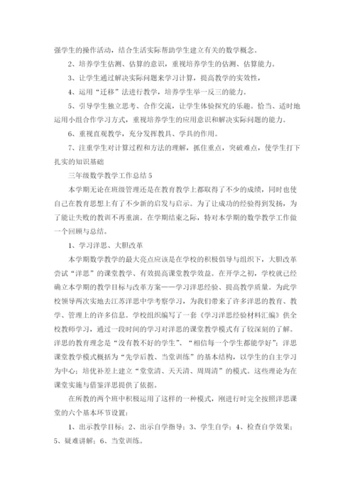 三年级数学教学工作总结18篇.docx