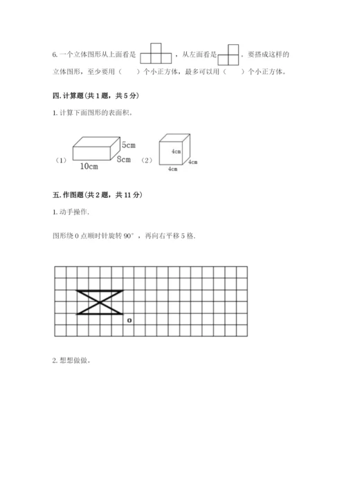 人教版五年级下册数学期末卷带答案（巩固）.docx