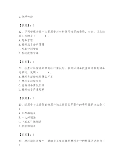 2024年材料员之材料员专业管理实务题库附答案（巩固）.docx