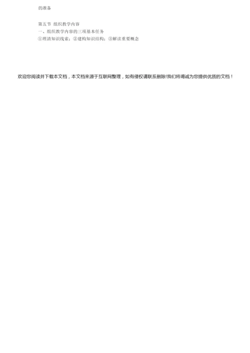 2019年教师资格考试历史学科知识(重点整理)112436.docx