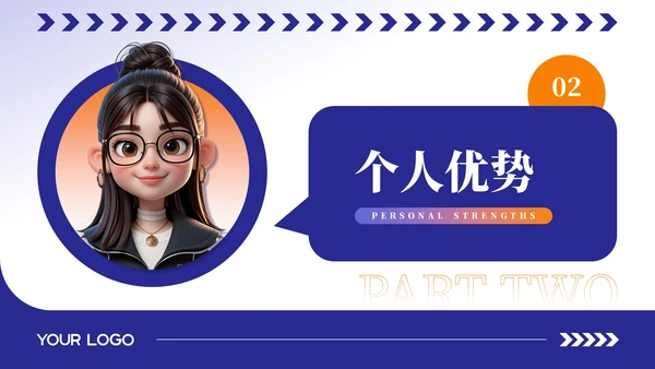蓝色3D卡通风个人介绍通用模板