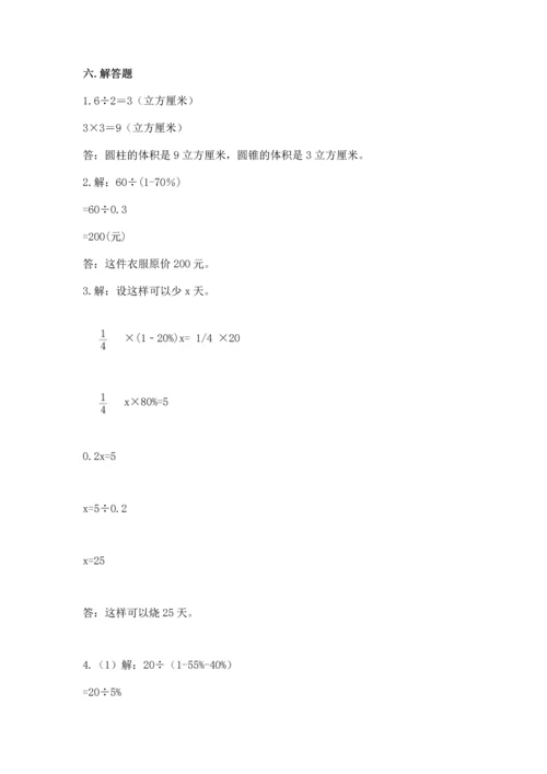 小学数学六年级下册期末测试卷及答案（各地真题）.docx