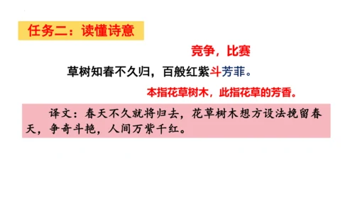 七年级下册第三单元课外古诗词诵读《晚春》课件(共25张PPT)