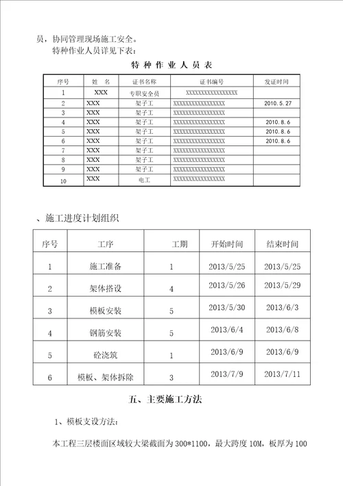 标准厂房高支模方案