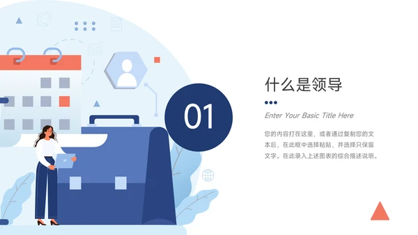 红蓝互联网插画风领导力培训PPT模板