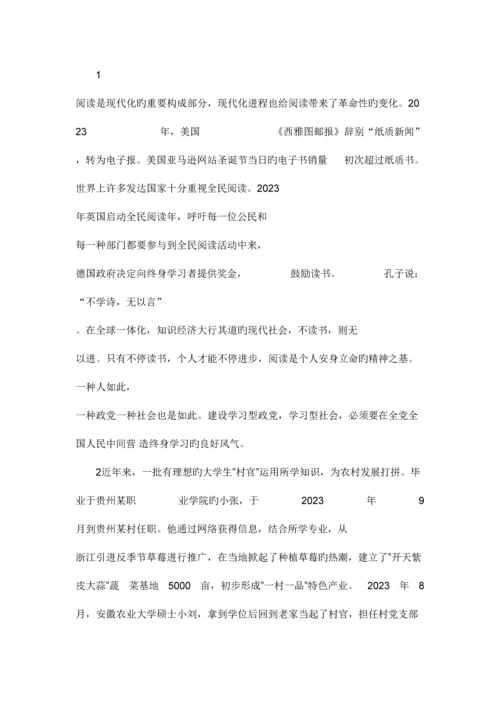 2023年江苏省村官考试真题卷.docx