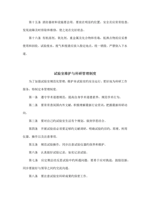 实验室日常管理制度.docx