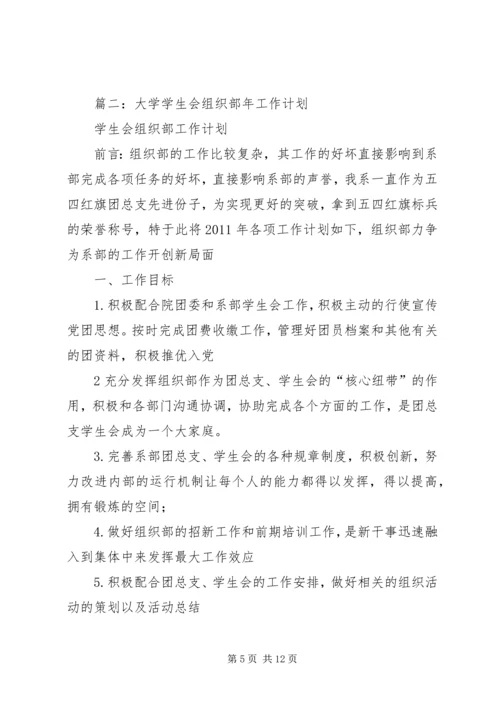 组织部工作计划 (15).docx