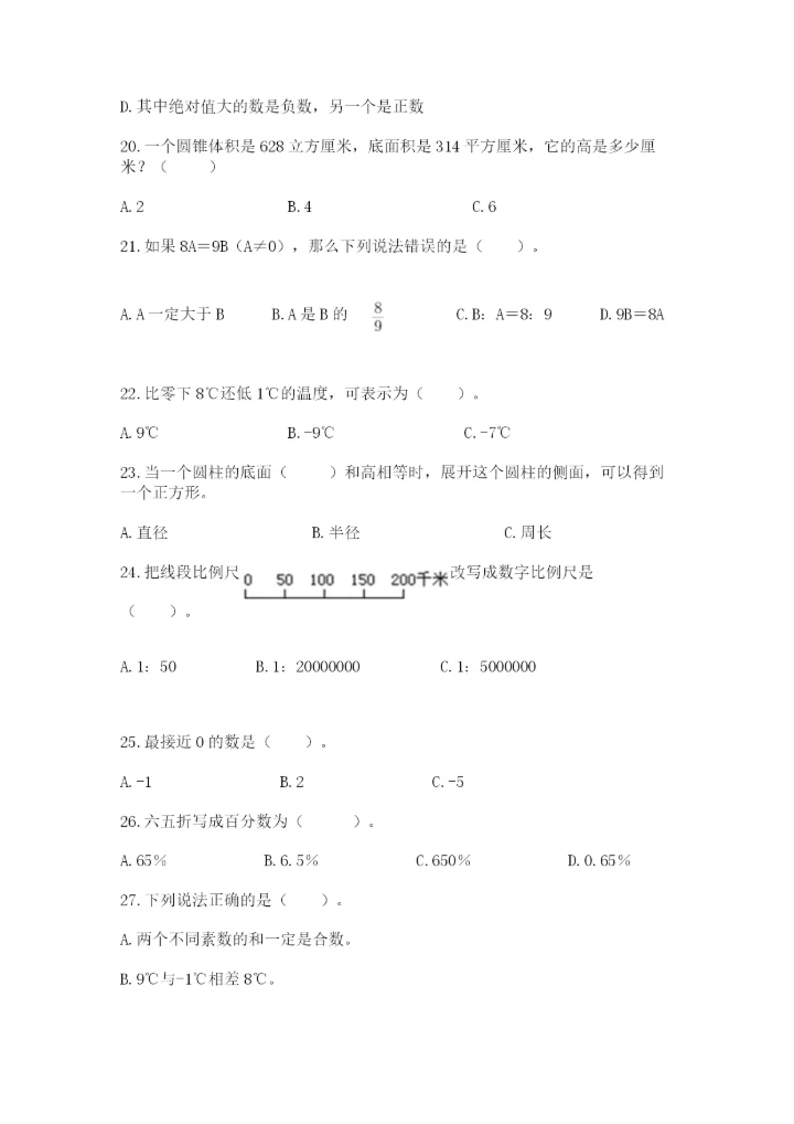 六年级下册数学期末考试真题-选择题大全及答案【有一套】.docx