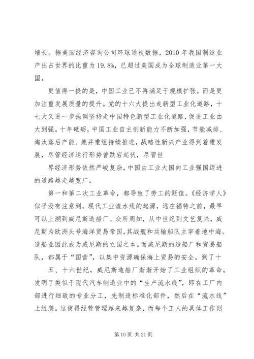 第三次工业革命读后感.docx