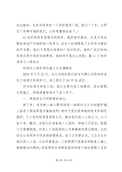 人防系统参观重点建设项目心得体会.docx