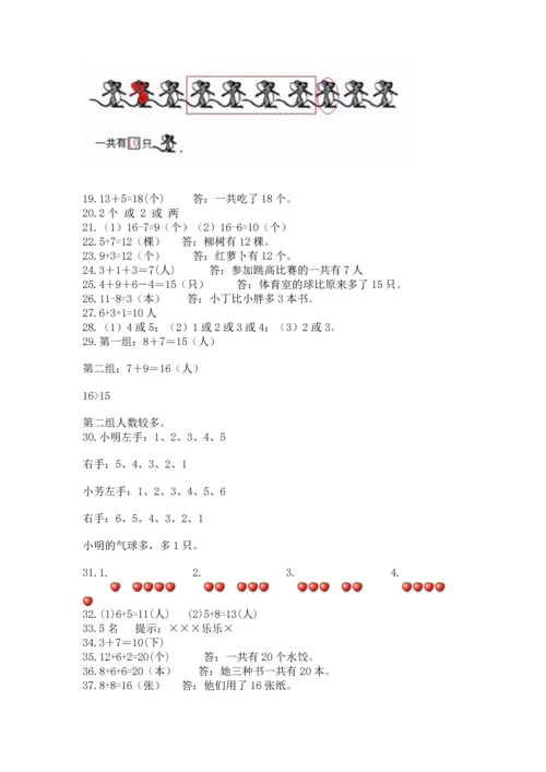 一年级上册数学解决问题50道精品（b卷）.docx