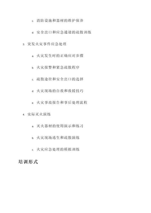 救助站消防安全培训方案