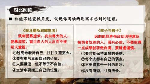 24 寓言四则《赫尔墨斯与雕像者》《蚊子和狮子》课件