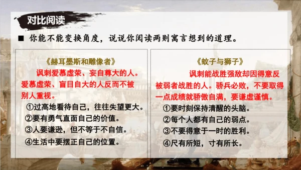 24 寓言四则《赫尔墨斯与雕像者》《蚊子和狮子》课件