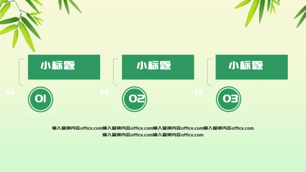 端午节粽子绿意山水通用PPT模板