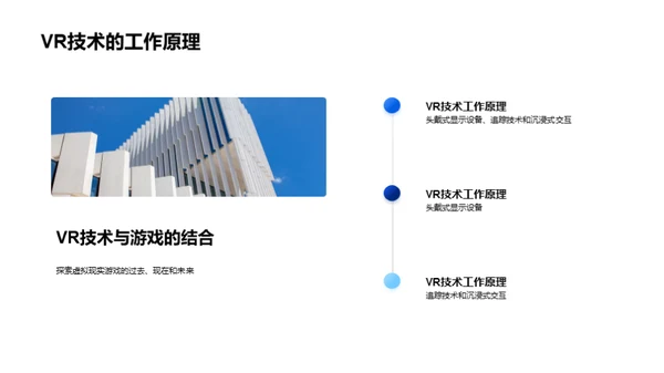 探索VR游戏新纪元