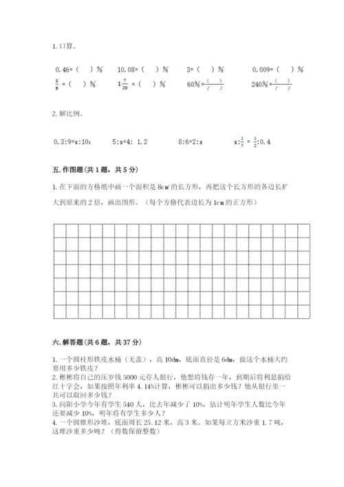 冀教版六年级下册数学 期末检测卷及参考答案【新】.docx