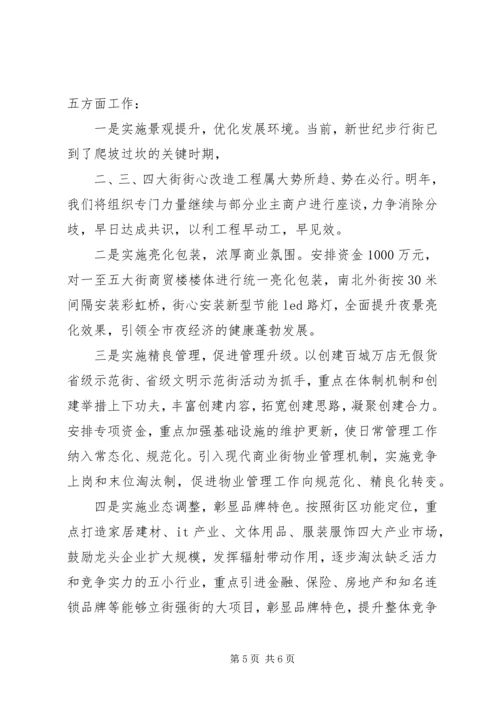 步行街管委会XX年工作总结及XX年工作计划.docx