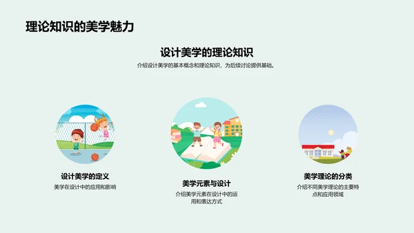 设计美学答辩报告PPT模板