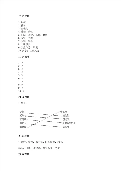 2022五年级上册道德与法治期末测试卷附答案突破训练