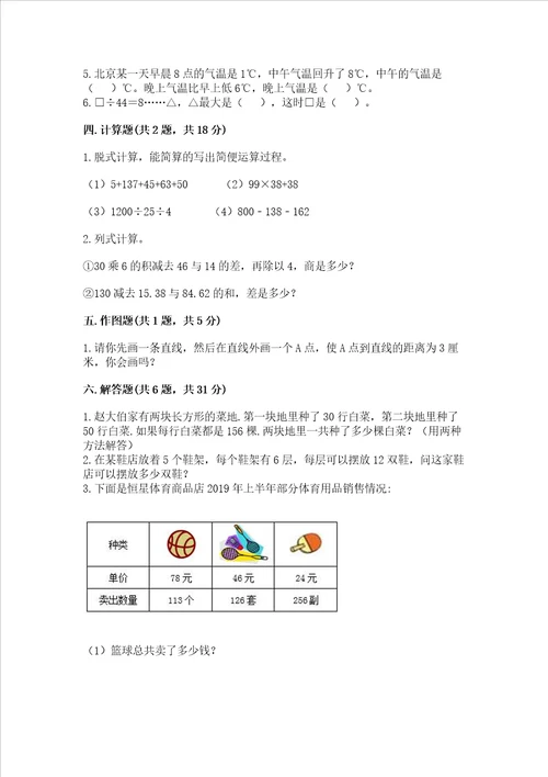 北师大版四年级上册数学期末测试卷精品精选题