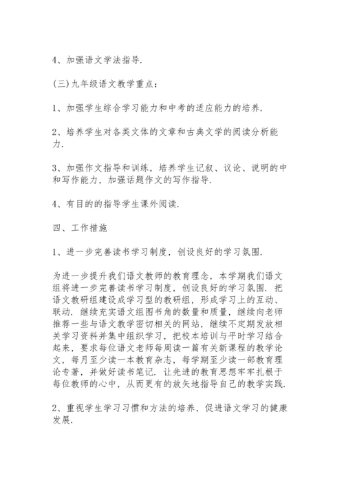 2022语文科组工作计划.docx