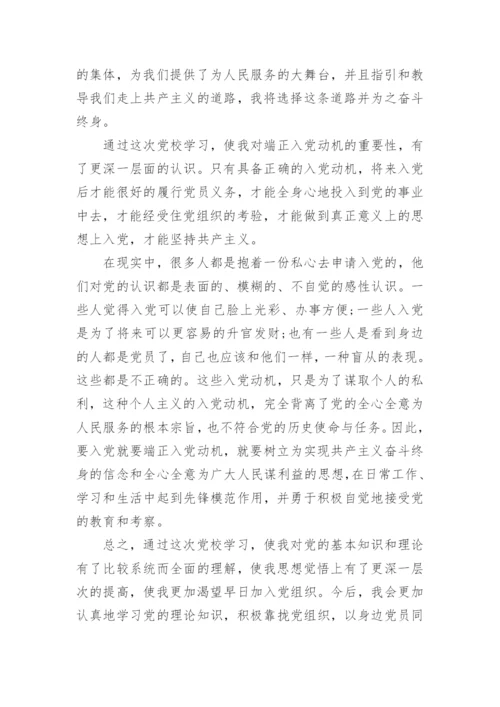 2024党课心得体会范文.docx