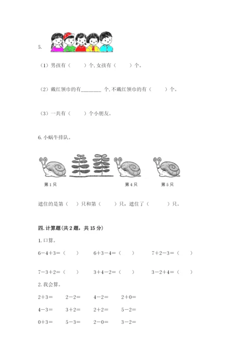 北师大版一年级上册数学期末测试卷带答案下载.docx