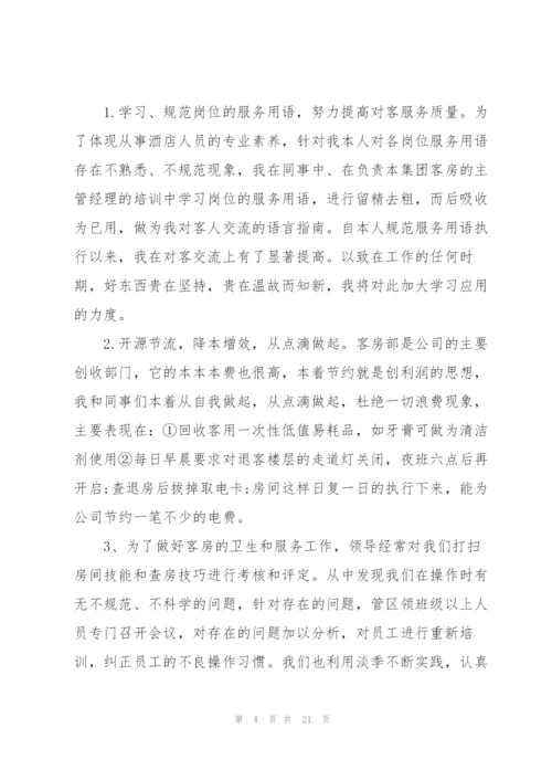 客房服务员年终工作总结怎么写.docx