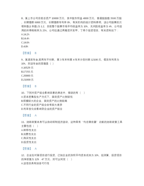 2022年全省审计师之中级审计师审计专业相关知识评估试题库及一套答案.docx