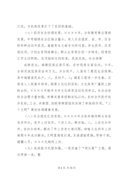 乡镇党政领导班子集体述职报告[范文模版].docx