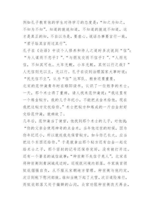 以诚信为话题的议论文最新.docx