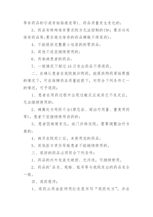 中医门诊规章制度.docx