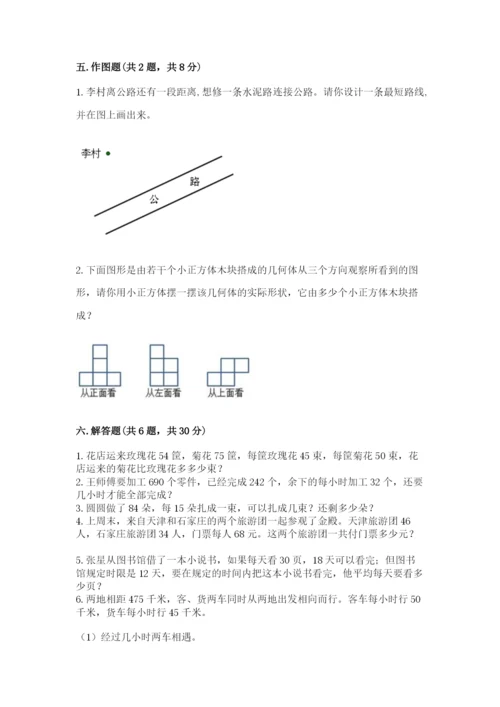 苏教版数学四年级上册期末测试卷含答案（达标题）.docx