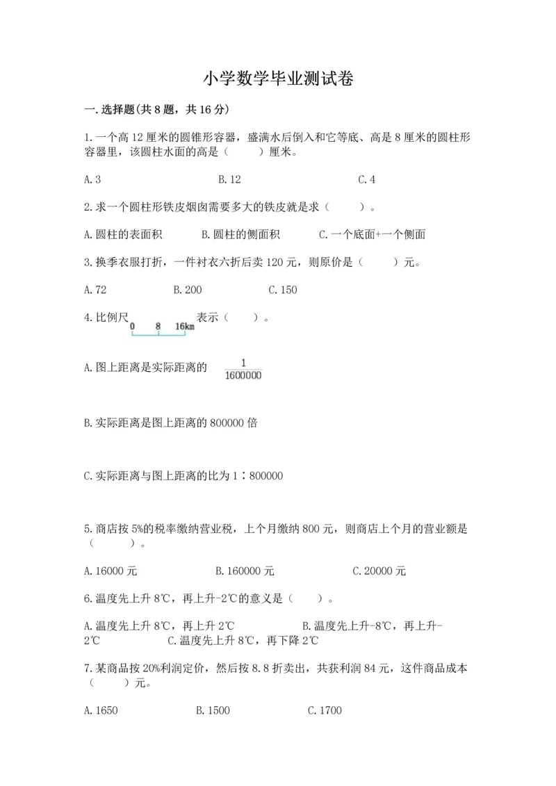 小学数学毕业测试卷附参考答案（实用）.docx