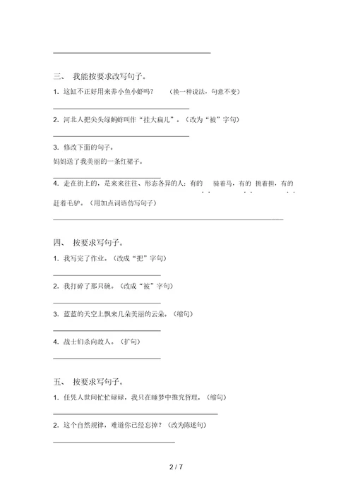 2021年语文版三年级语文上册句子及答案(往年真题)