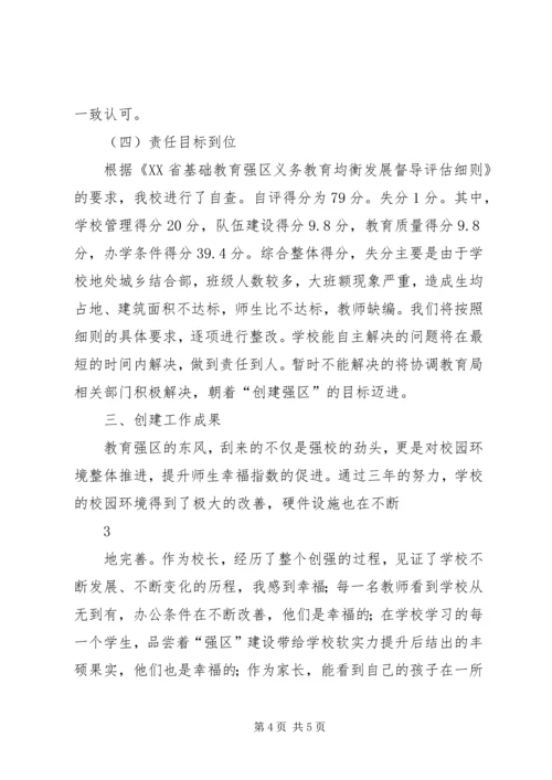 学校长汇报材料 (3).docx