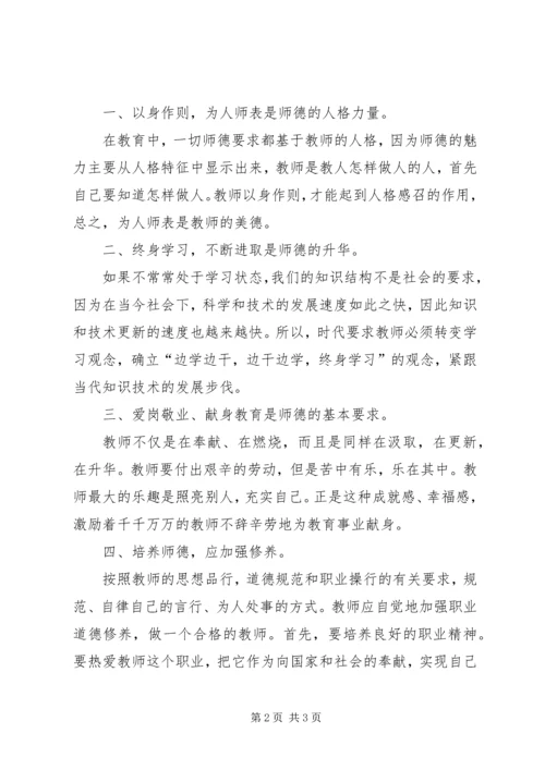 学习立德树人师德师风的心得体会.docx