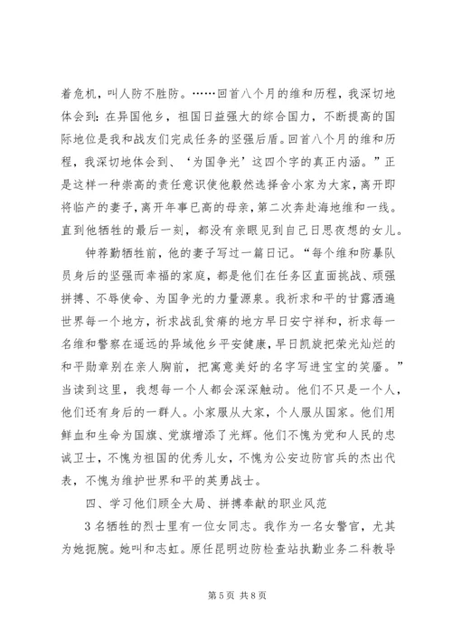 学习海地维和英雄先进事迹心得体会 (2).docx